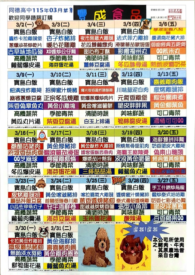 115年3月份菜單